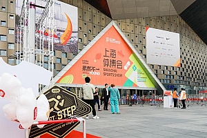 上海体博会开幕,四大亮点展现体育行业新风潮