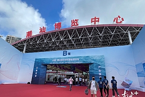 首届“服博会”:打造面向全球的汕头城市品牌宣传名片
