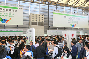 中国环博会|亚洲旗舰环保展