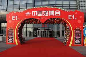 2021婚博会时间安排表