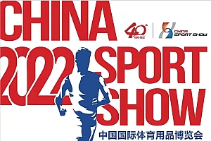 2022(第40届)中国体博会观众预登记系统1月4日开通上线!