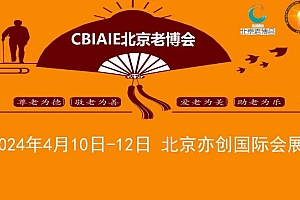 2024北京老博会展会时间+展馆布局