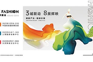 服装展会2021年时间表