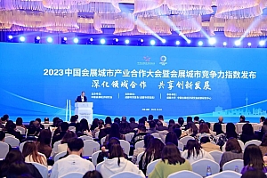 各类展会 2022年城市会展业竞争力指数发布,成都位列总榜第四