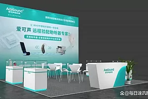 爱可声助听器2023武汉康博会圆满收官