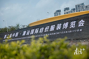 第二届潮汕服博会明日开幕!开年行业首展,释放春之活力
