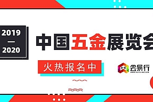 展会在即,这份五金展会大全你收藏了吗?