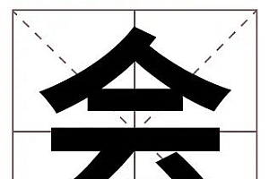 说透糖酒会,就这5个字。“会天下美味”,“会”字用的对不对?