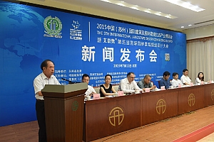 第五届国际园林景观规划设计大会新闻发布会在京举行
