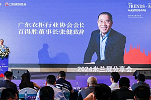 “从趋势到市场”,家居行业归来复盘2024米兰家具展