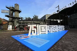 北京市朝阳区751旅游休闲街区:工业大院变身时尚街区能有多惊艳!