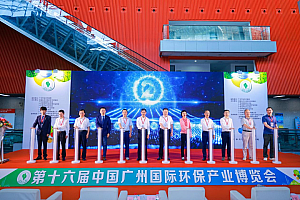 华浩环保 四项创新技术亮相第16届中国广州国际环保产业博览会,倍受业内关注
