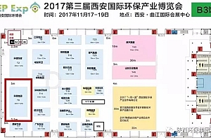 第三届西安国际环保产业博览会今日开幕|陕西环保集团恭请莅临
