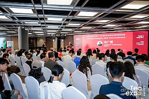 2024春季广州茶博会将于5月16日举行