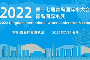 【分享】“第十五届上海国际水处理展览会”延期举办,世环通服务上线!
