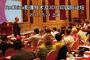 第十五届ReChina亚洲打印技术及耗材展览会-aau3d打印