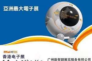 2024年香港贸发局秋季电子产品暨电子组件技术展