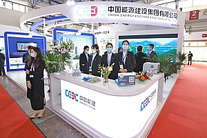 中国能建亮相2021中国国际清洁能源博览会