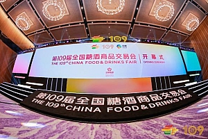 擘画全球共同发展蓝图,第109届全国糖酒商品交易会盛大开幕