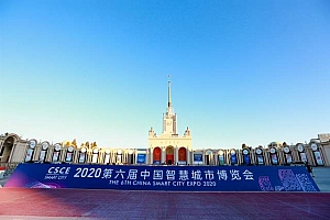 第六届中国智慧城市博览会闭幕,高质量发展新型智慧城市
