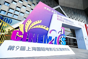 剖析影院的经营与创新 ——CinemaS“星河计划”分享会圆桌讨论