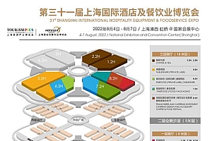 第三十一届上海国际酒店及餐饮业博览会