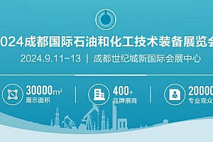 开展第二天|cippe成都石油展人气持续高涨!