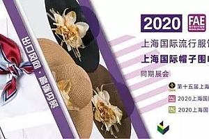 上海帽子围巾手套展暨流行服饰展海外推广之旅 – Pure London and Pure Origin