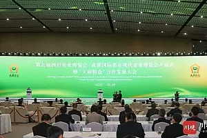 第九届四川农业博览会·成都国际都市现代农业博览会开幕 黄强宣布开幕