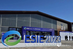 ESIE2023储能展会在首钢园举办,会场内外春潮涌动赢盛赞