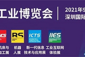 沃德精密闪耀亮相2021华南国际工业博览会