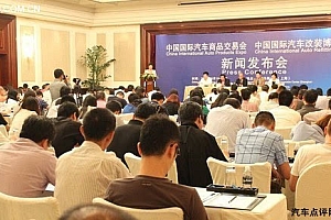 2015年中国国际汽车商品交易会即将召开