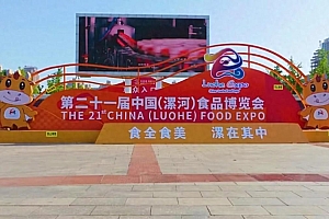 名企汇聚强化合作,第二十一届中国(漯河)食博会产销对接成果丰硕