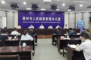 2022年国际(亳州)中医药博览会暨第38届全国(亳州)中药材交易会新闻发布会