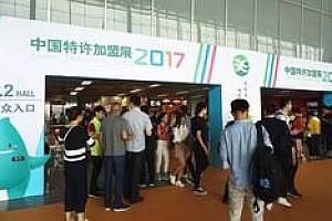 中国特许加盟展25日在广州琶洲展馆开幕(图)