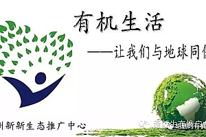 “有机有未来”感恩有你!