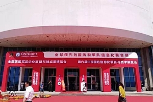 点聚亮相第六届中国国防信息化装备与技术展览会