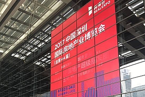 2017中国深圳国际房地产业博览会:东莞  连片更新  产城融合
