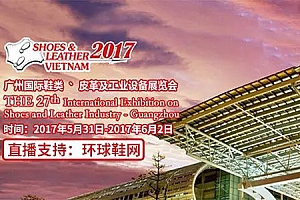 第27届广州国际鞋类、皮革及工业设备展览会将于5月31日盛大开幕