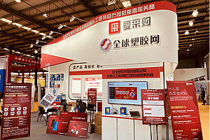 2020中国(余姚)国际塑料博览会圆满成功