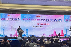 2021世界文旅产业博览会开幕 文旅市场强劲复苏