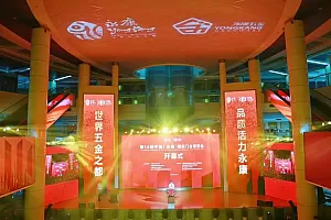 喜迎八方来客 共襄门业盛会 第14届中国(永康)国际门业博览会开幕