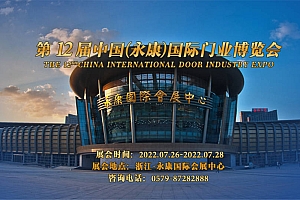 第12届中国(永康)国际门业博览会——全力以“复”,破局“耕”新
