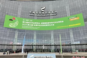 第九届四川农博会在蓉启幕 巴基斯坦担任主宾国