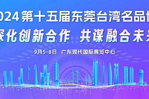 天赋风土,来台博会“清远馆”品佳肴