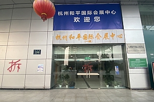 绍兴路上的杭州和平会展中心要拆了!杭州市中心这块宝地 未来或建设“武林之星”!