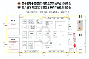 倒计时1天!智慧显示展最全攻略来了!附最新议程