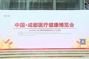 美诺瓦医疗盛大出席2020第26届西部(成都)医疗器械博览会