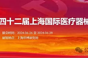 GTI金科亮相2024第四十二届上海国际医疗器械展览会!