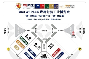 超级盛会 | WEPACK旗下六大展会亮点速递!七月申城与您共享行业盛会!